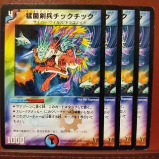 セット割引　猛菌剣兵チックチック