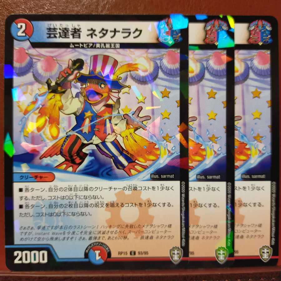 old4220セット割引 芸達者 ネタナラク