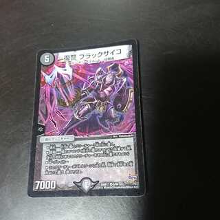 復讐 ブラックサイコ