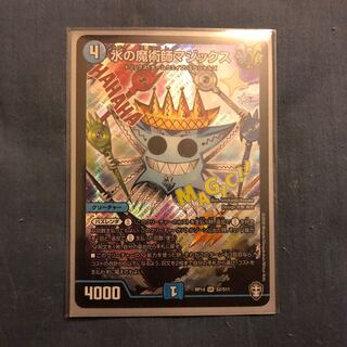 水の魔術師マジックス