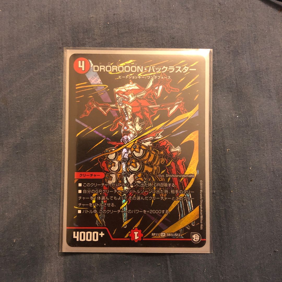 DROROOON・バックラスター SE