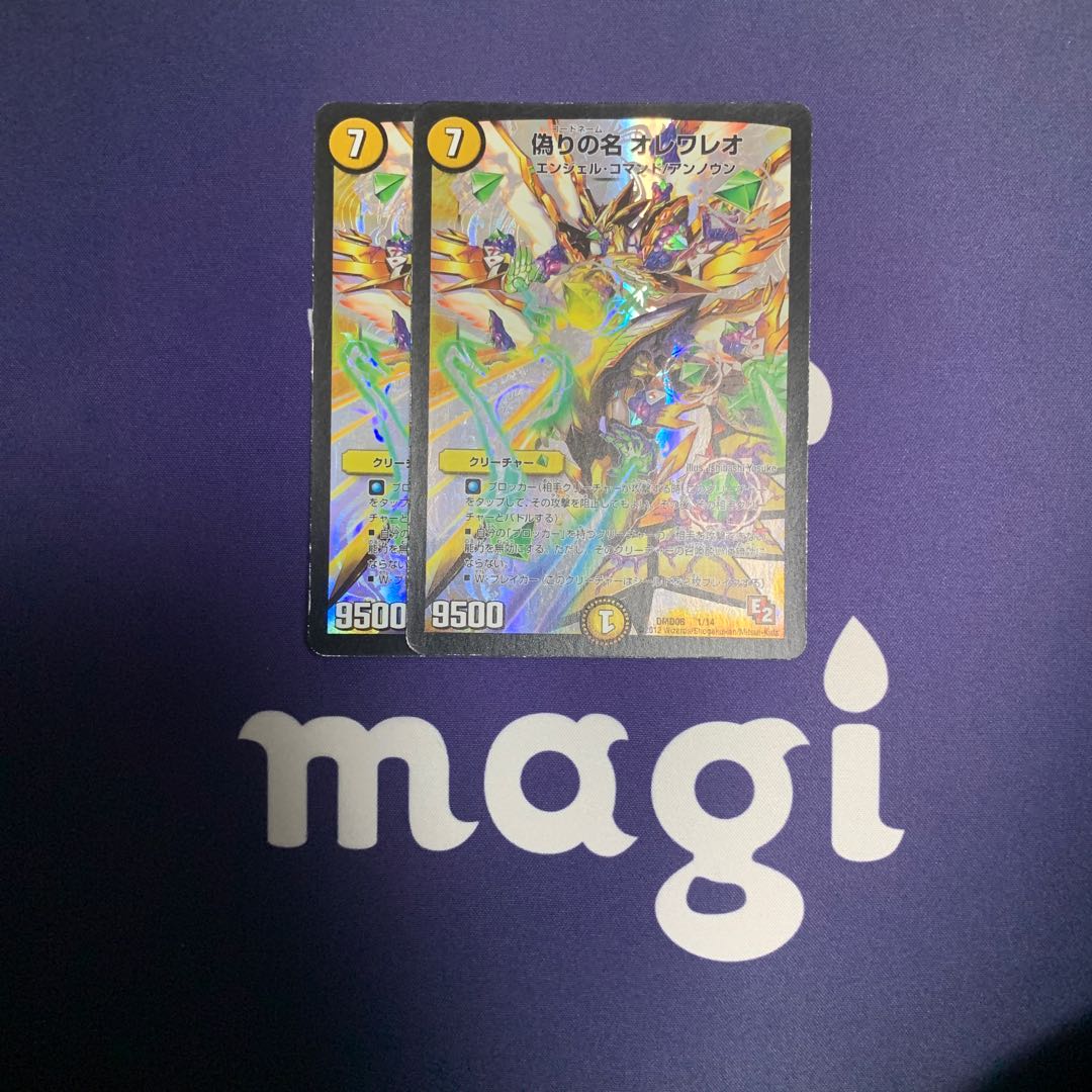 偽りの名オレワレオ