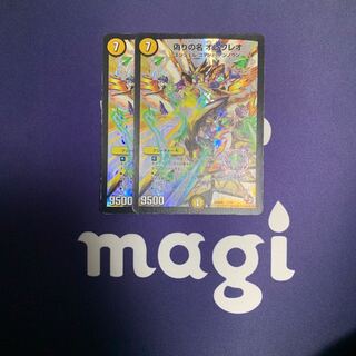 偽りの名オレワレオ