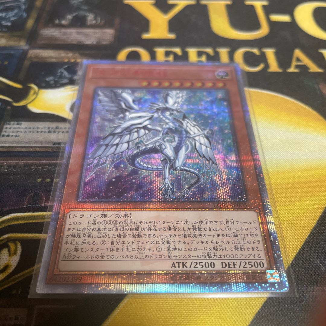 深淵の青眼龍 20thシークレットレア