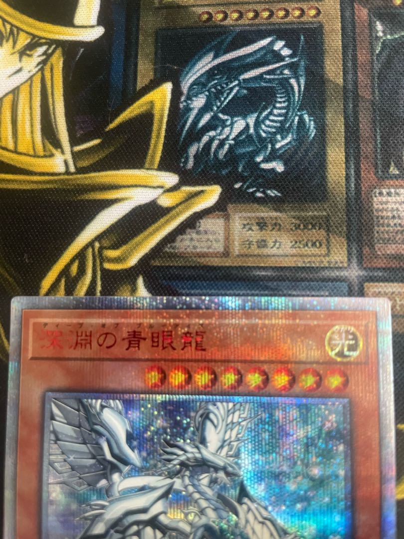 深淵の青眼龍 20thシークレットレア