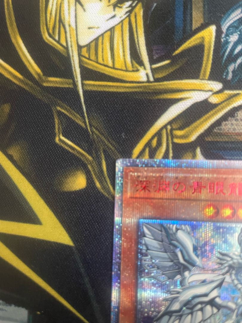 深淵の青眼龍 20thシークレットレア