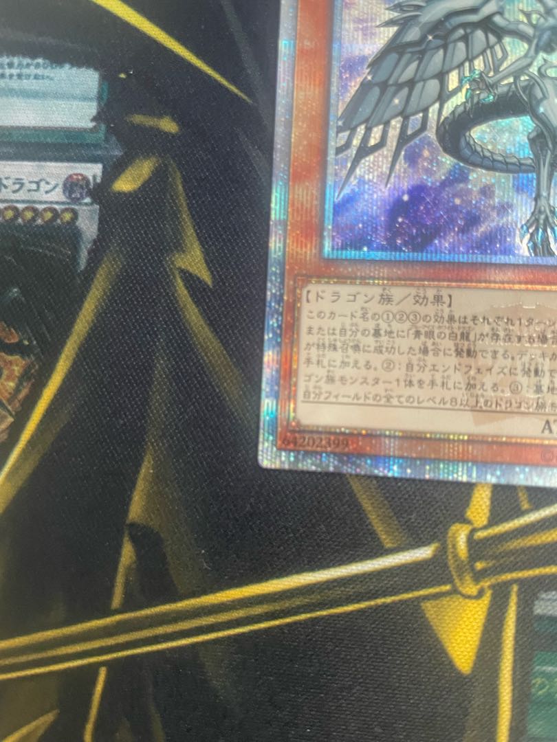 深淵の青眼龍 20thシークレットレア