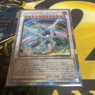 シューティング・クェーサー・ドラゴン 20thシークレットレア