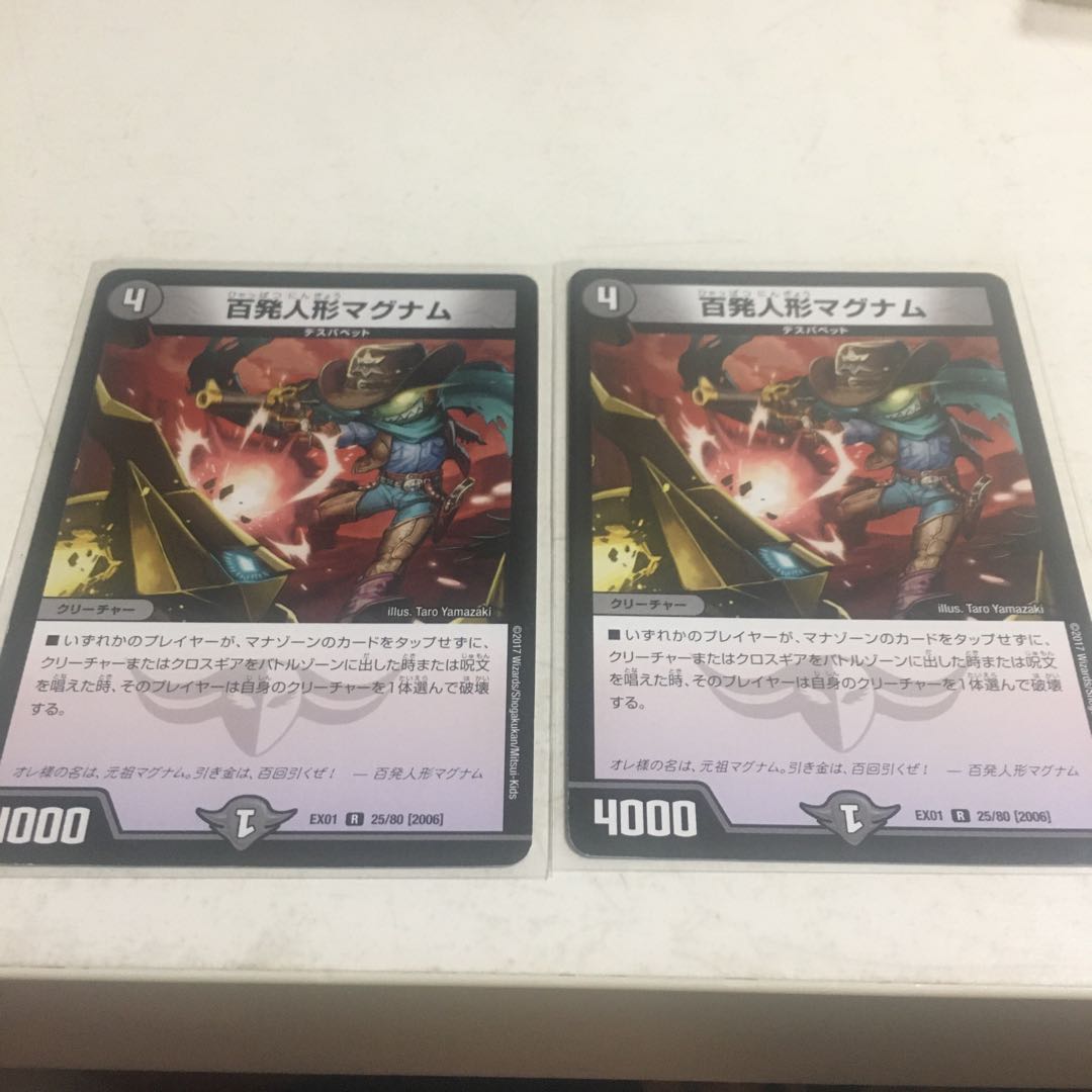 百発人形マグナム R 2枚セット