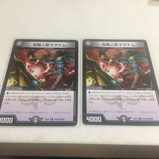 百発人形マグナム R 2枚セット