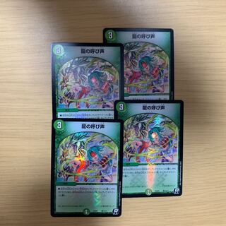 龍の呼び声　4枚　デュエプレ