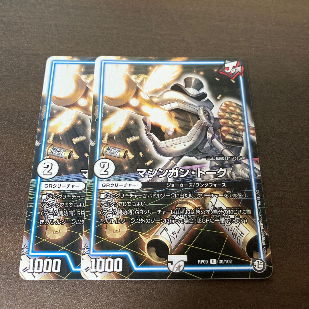 マシンガン・トーク　2枚