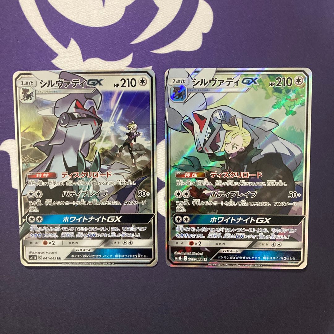 【拓弥様 専用出品】シルヴァディGX RR、SR セット品