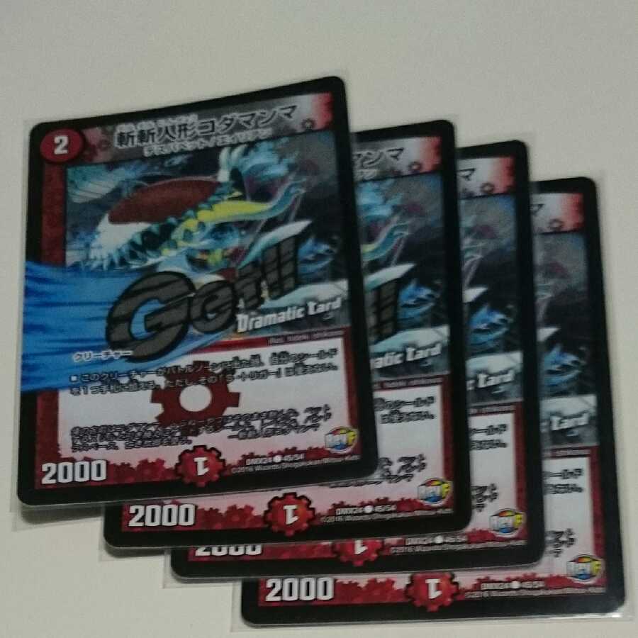 斬斬人形コダマンマ