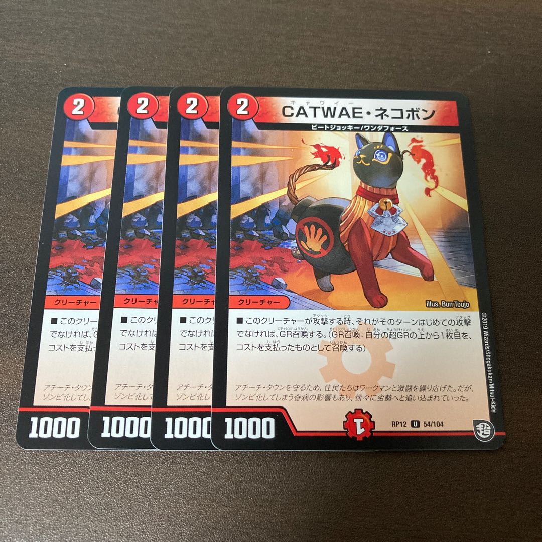 CATWAE・ネコボン 4枚