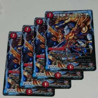 次元龍覇 グレンモルト「覇」