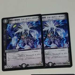 煉獄の悪魔龍 フォーエバー・オカルト