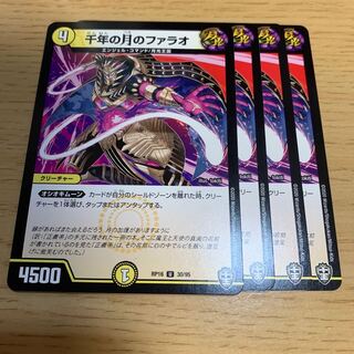 千年の月のファラオ U