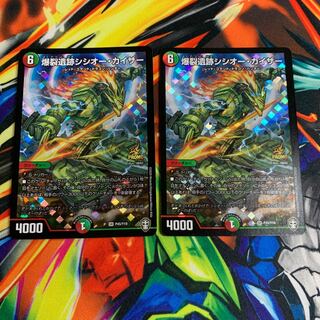 爆裂遺跡シシオー・カイザー