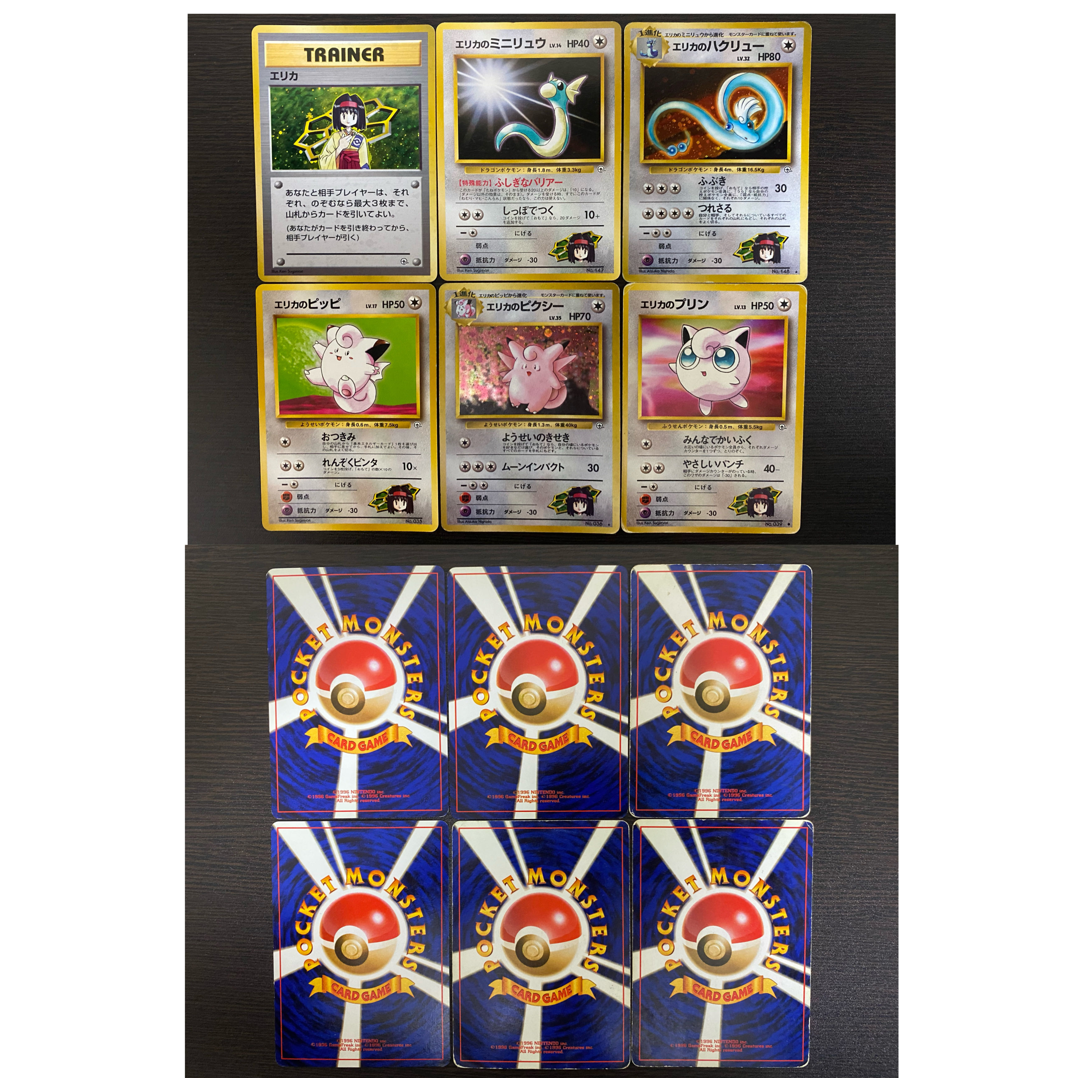 ポケモンカード 旧裏 エリカ(キラ)エリカのミニリュウ その他32枚 計34枚