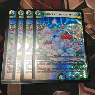 エンドレス・フローズン・カーニバル