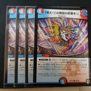 「祝え!この物語の終幕を!」