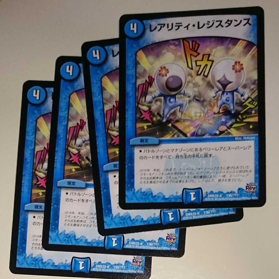 レアリティ・レジスタンス