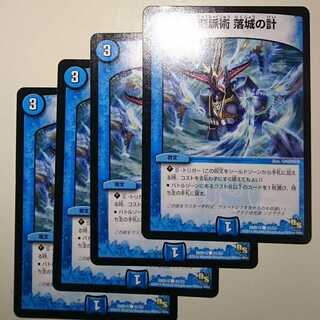 龍脈術 落城の計