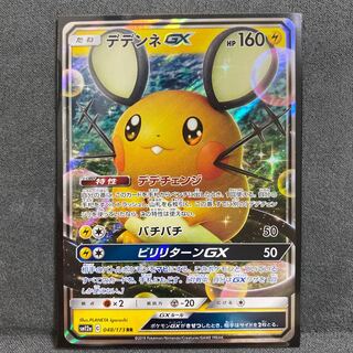 ポケモンカード　デデンネgx