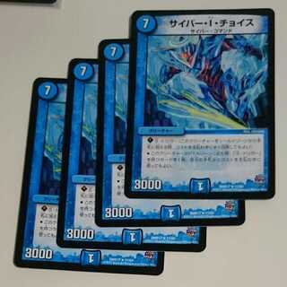 サイバー・I・チョイス