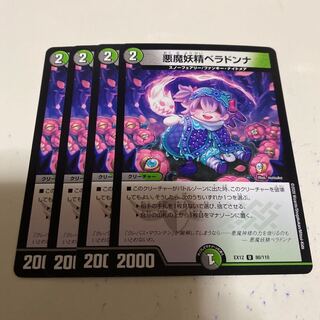 悪魔妖精ベラドンナ