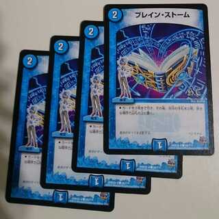 ブレイン・ストーム