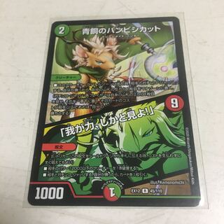 青銅のバンビシカット｜「我が力、しかと見よ!」