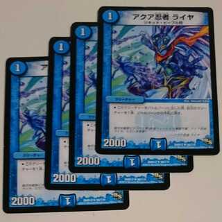 専用 アクア忍者 ライヤ 緊急再誕3枚 スズラン4枚