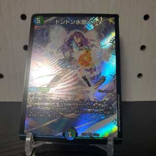 ドンドン水撒くナウ SR