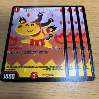 凶戦士ブレイズ・クロー C