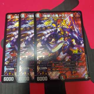 「影斬」の鬼 ドクガン竜 SR 3枚セット