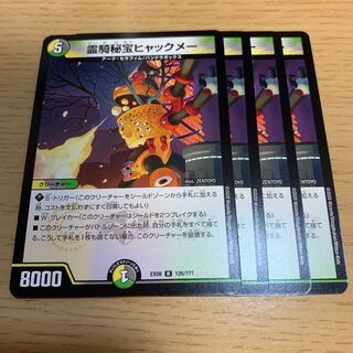 Spirit Horseman's Treasure Hyakumei R