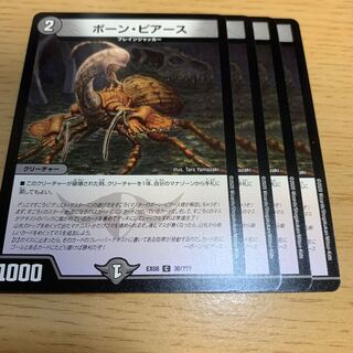 ボーン・ピアース C