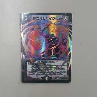 超次元リバイヴ・ホール C-foil