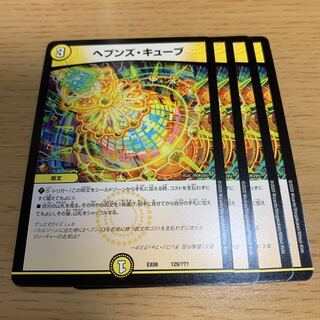 ヘブンズ・キューブ C 1枚