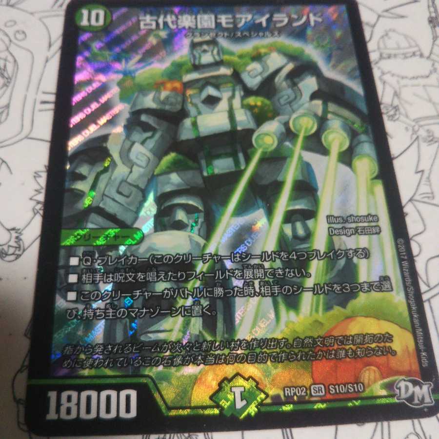 古代楽園モアイランド SR