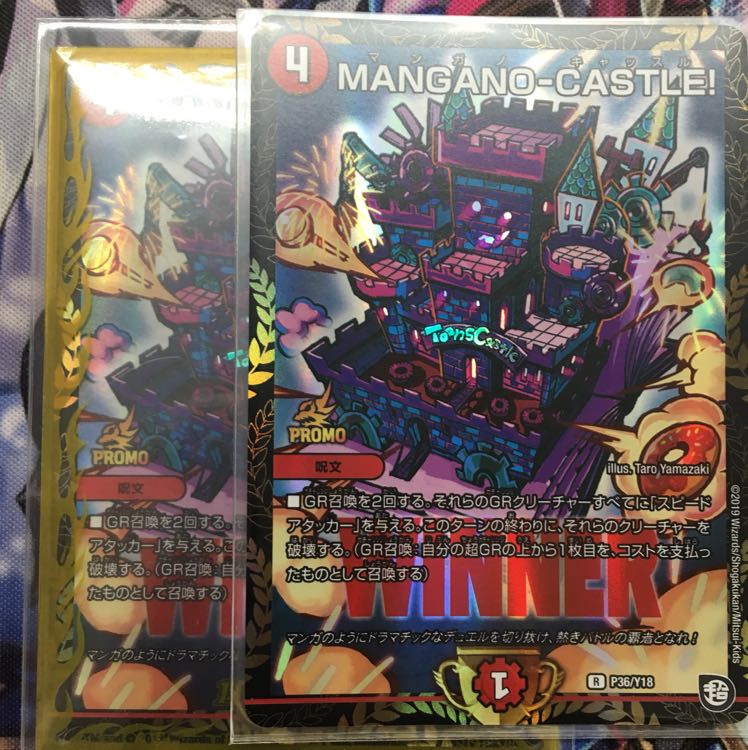 マンガノキャッスルプロモ
