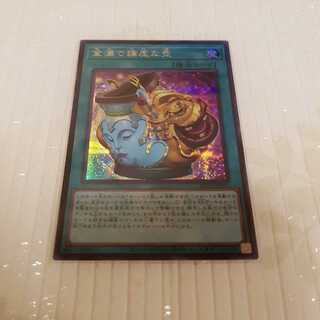 金満で謙虚な壺 シークレットレア