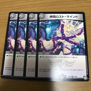 拷問ロスト・マインド