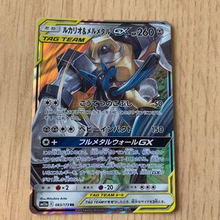 ルカリオ&メルメタル