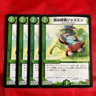 霞み妖精ジャスミン