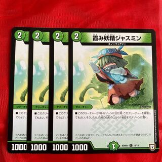 霞み妖精ジャスミン