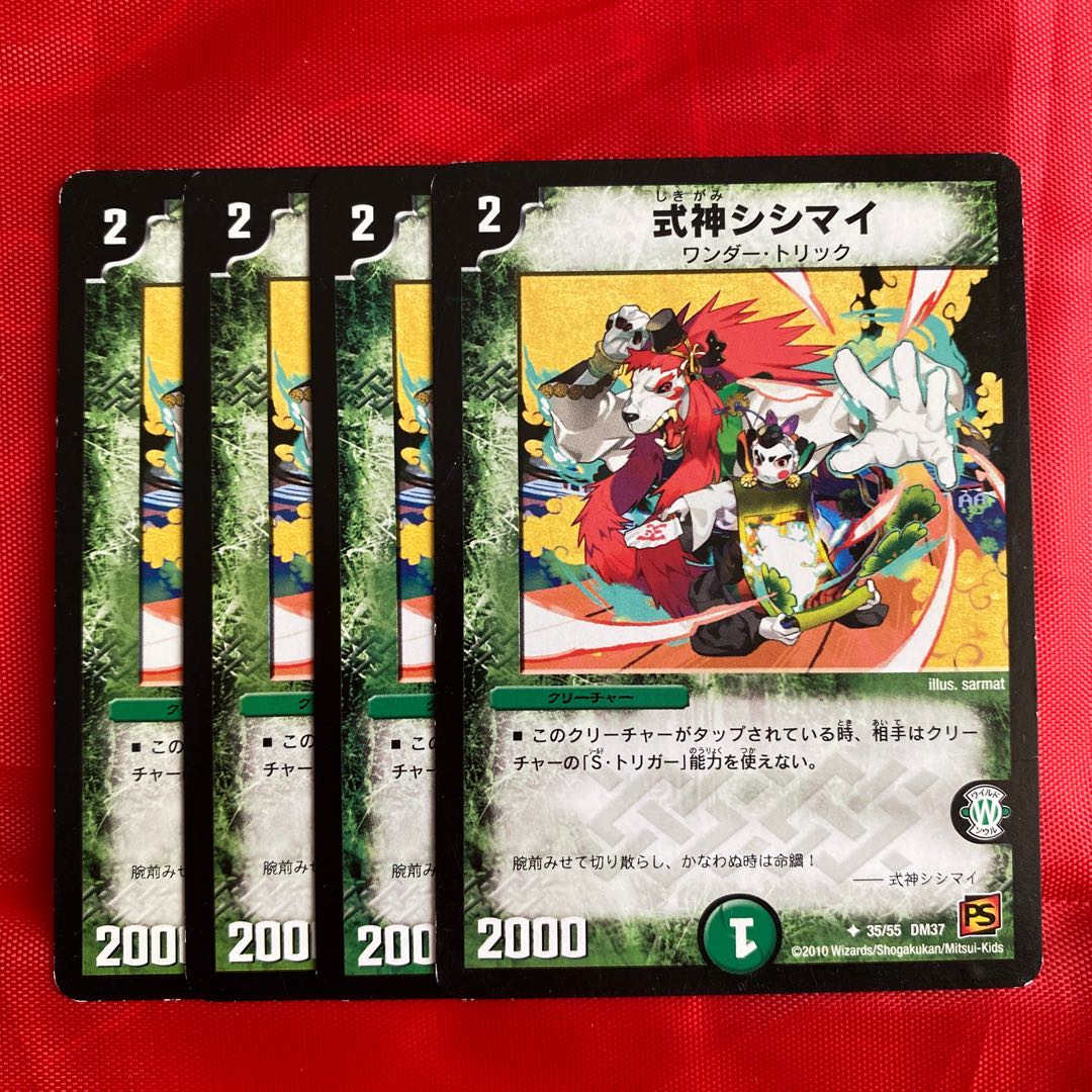 式神シシマイ 1枚
