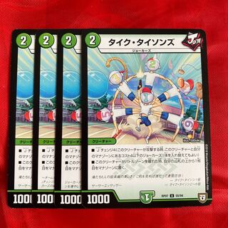 タイク・タイソンズ